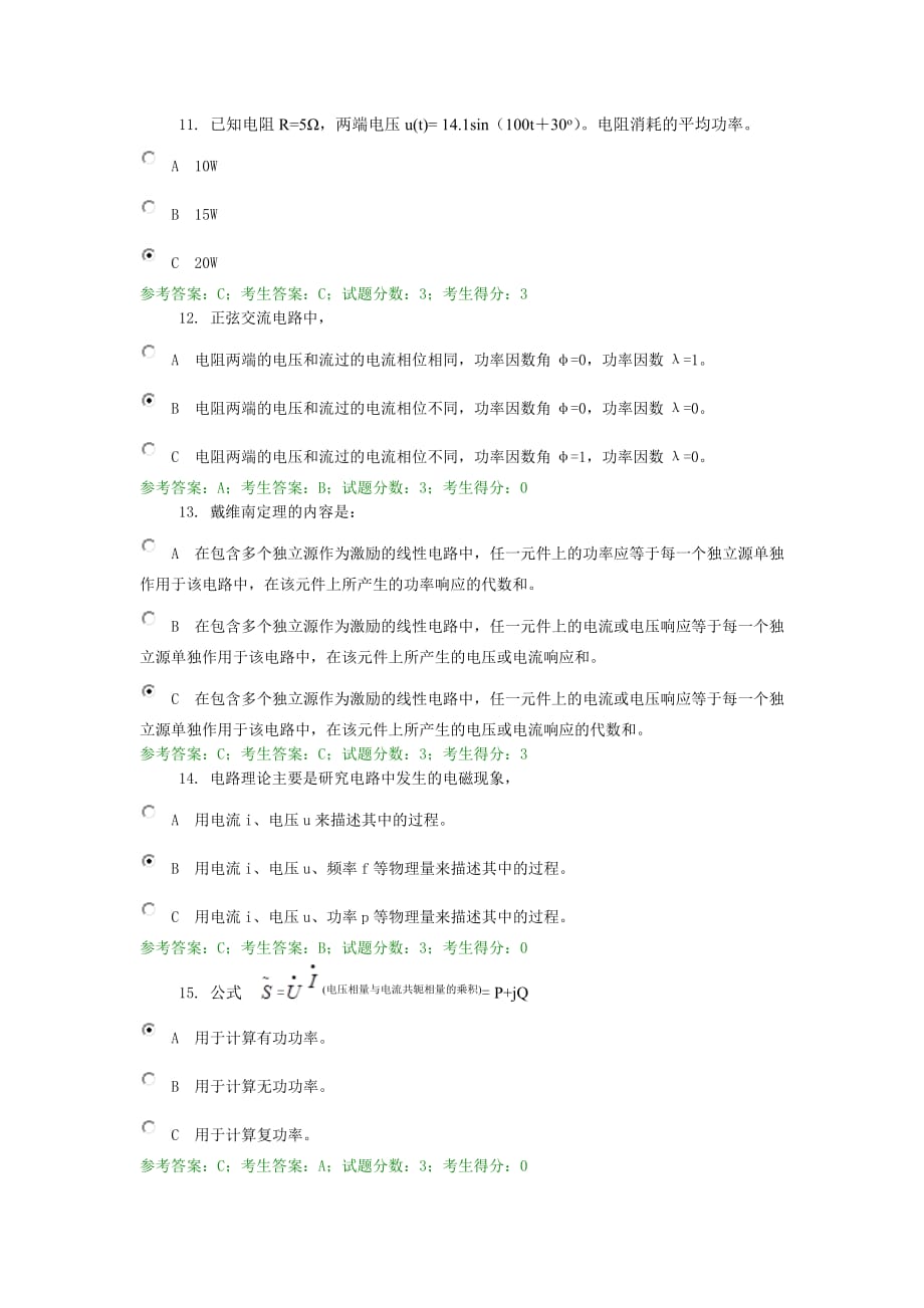 电路基础分析d-0001.doc_第3页