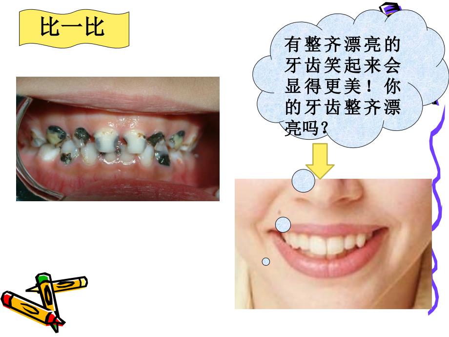 小牙刷,刷刷刷_ppt_第4页