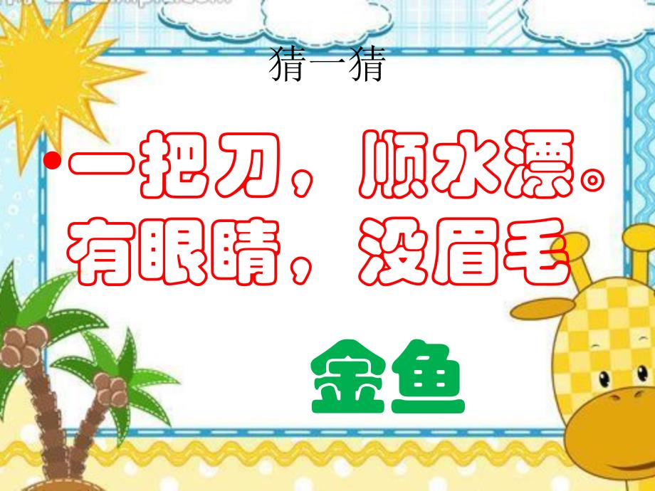 小学美术—简笔画资料_第1页