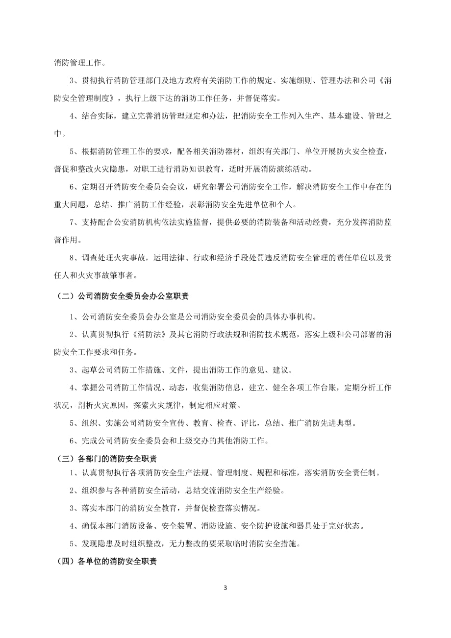 消防安全生产责任制.doc_第4页