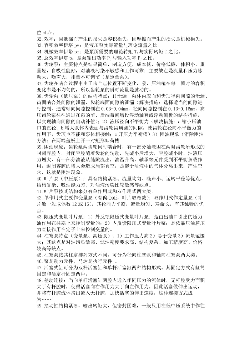 液压与气压传动概念知识点总结考试重要考点.doc_第3页