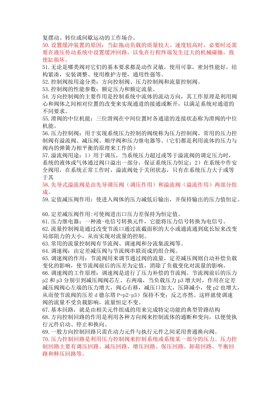 液压与气压传动概念知识点总结考试重要考点.doc_第4页