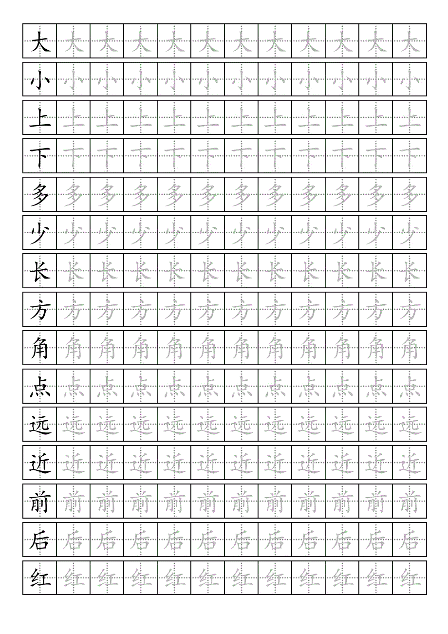 学前班幼儿园必学500字字帖资料_第3页