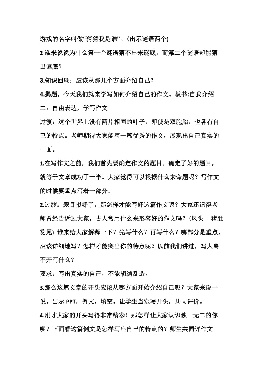 语文人教版三年级下册自我介绍 习作指导_第2页