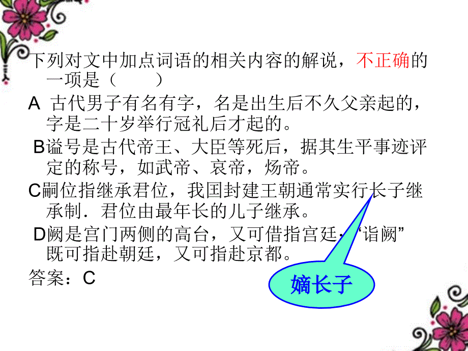 中国古代文化常识之人物称谓69433资料_第4页