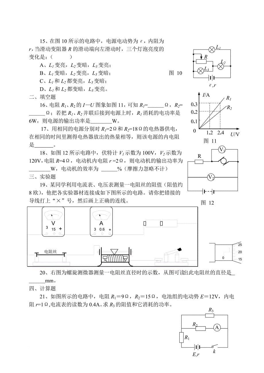 物理竞赛专题训练(电学).doc_第5页