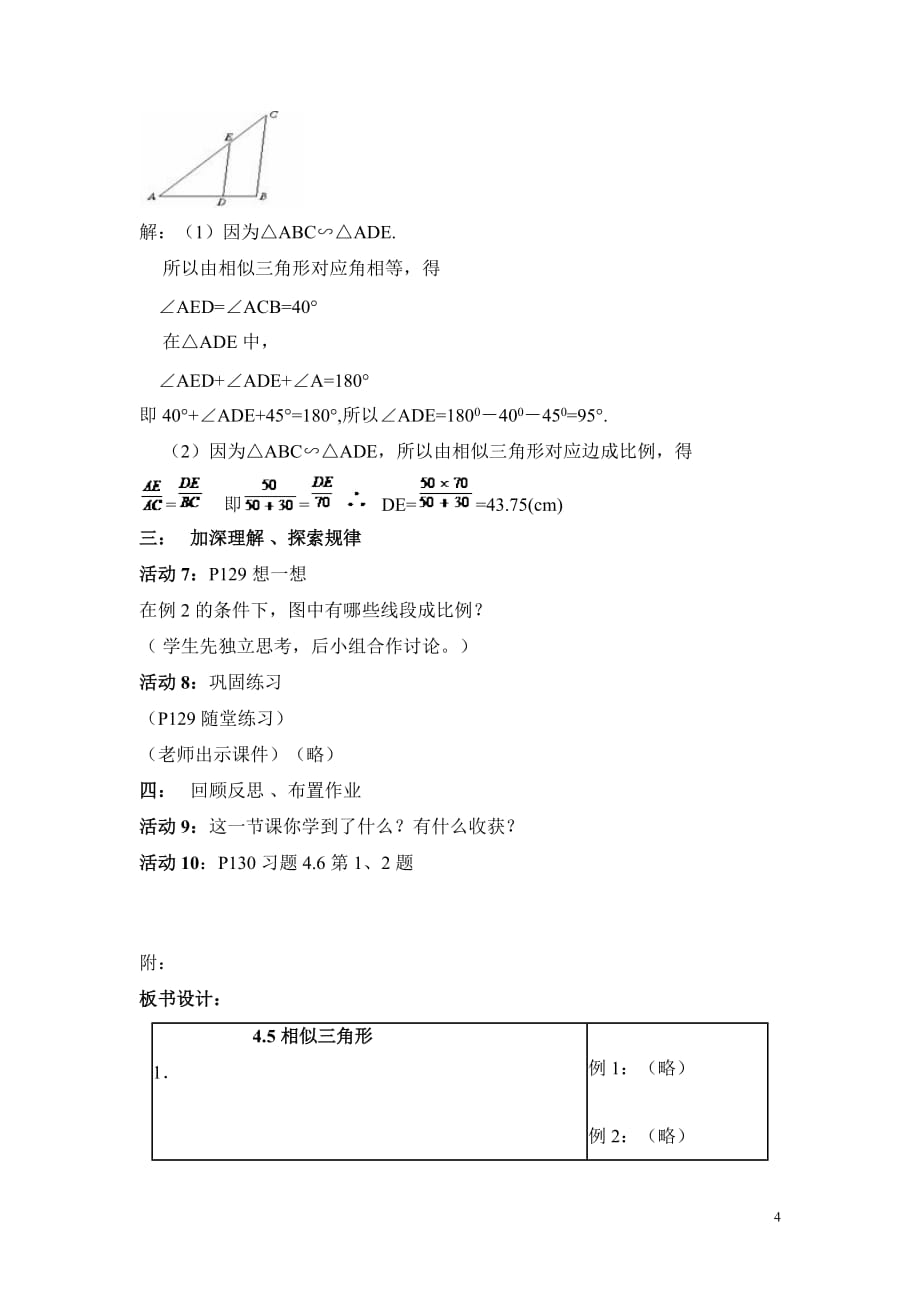 相似三角形教学设计.doc_第4页