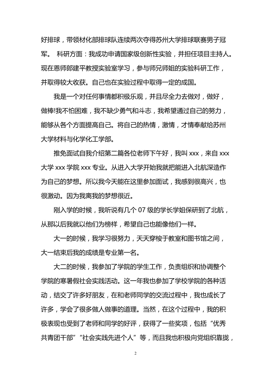 推免面试自我介绍中文范文_第2页