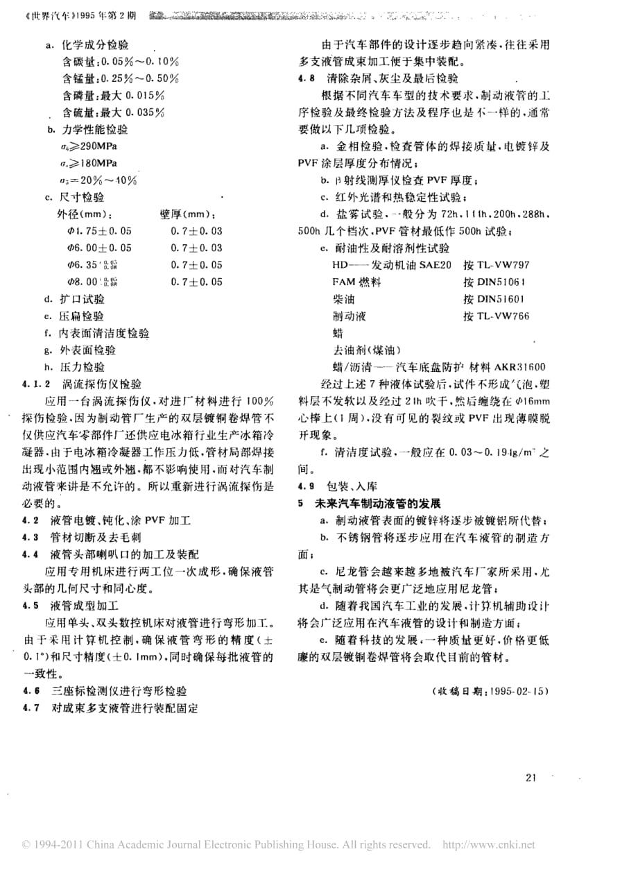 汽车制动硬管的研究_第4页