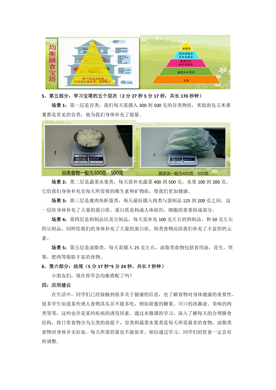 四年级下册科学微课解读-3.3 营养要均衡 教科版_第4页