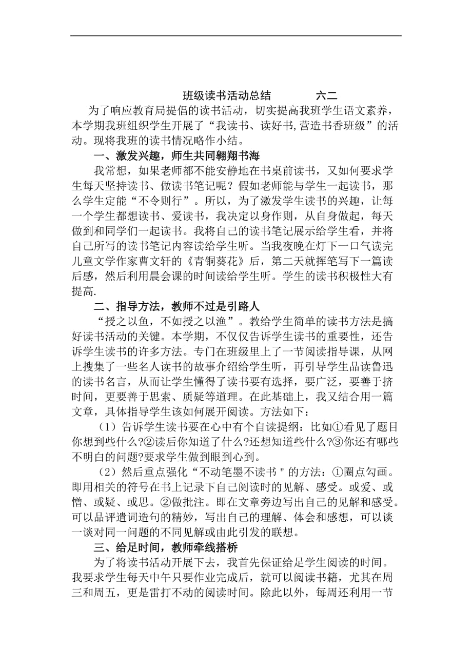 班级读书总结.doc_第2页