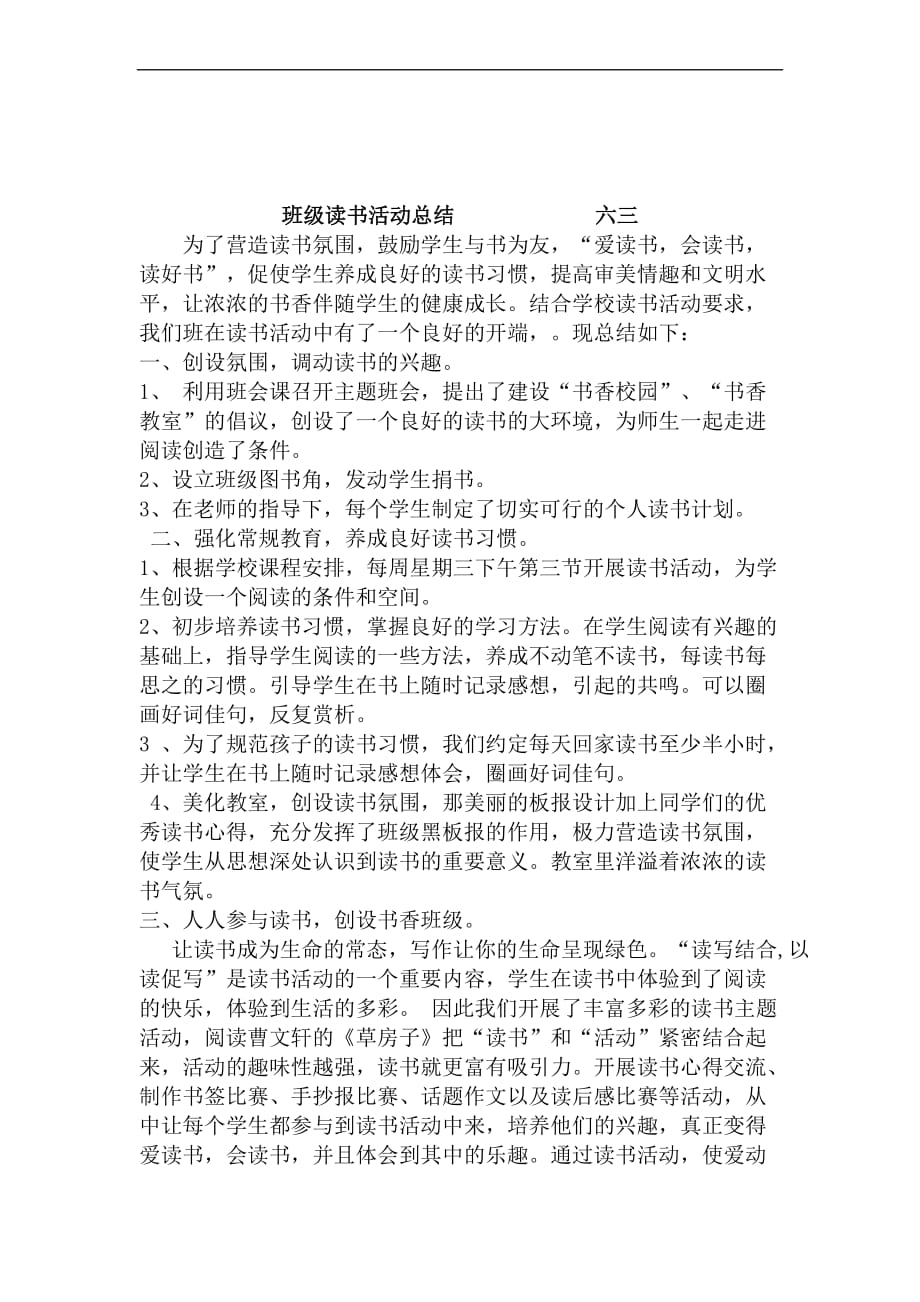 班级读书总结.doc_第4页