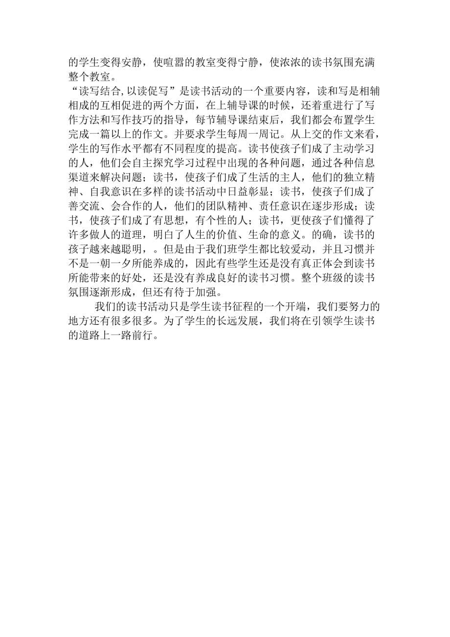 班级读书总结.doc_第5页