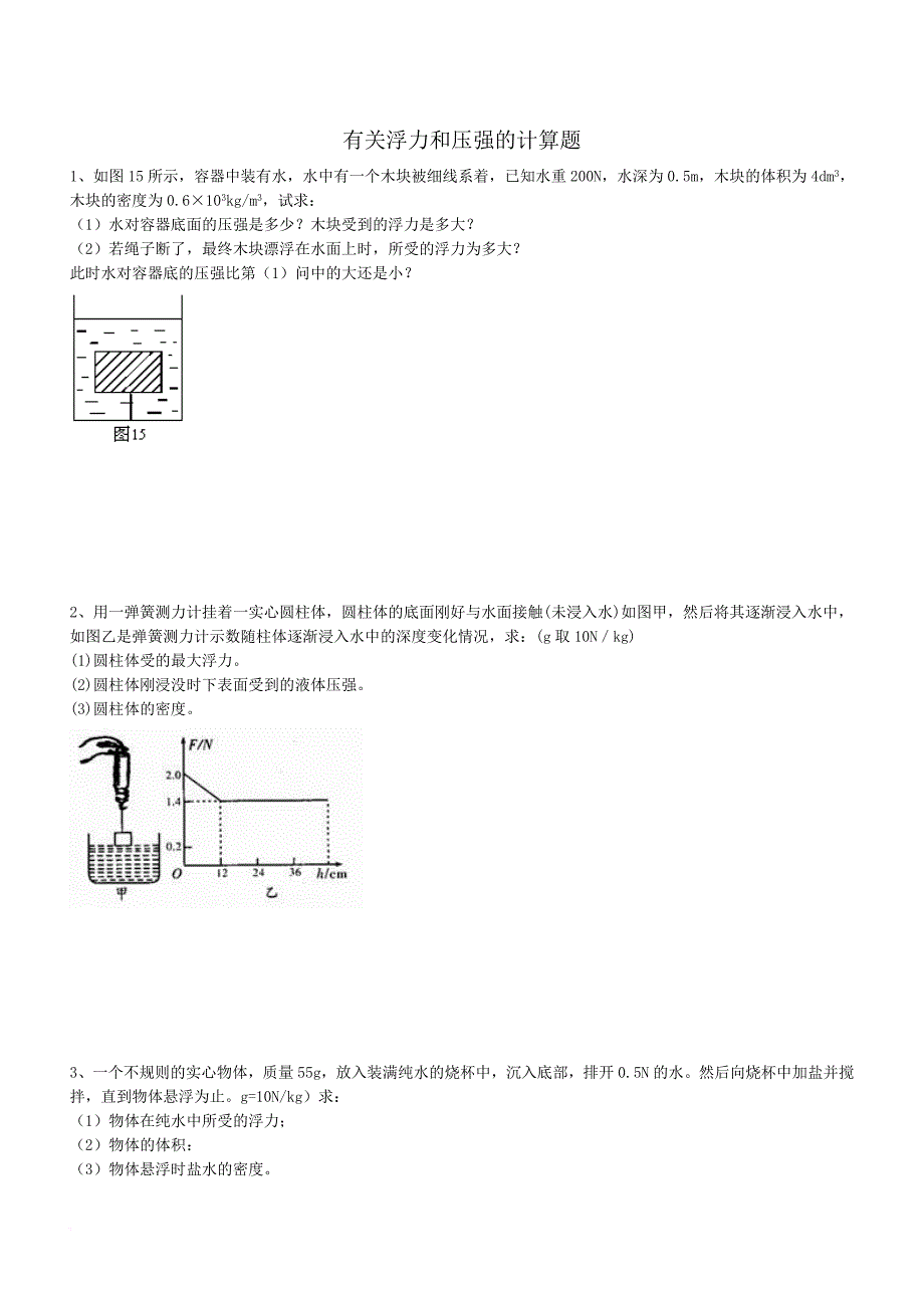 浮力计算题(含答案).doc_第1页