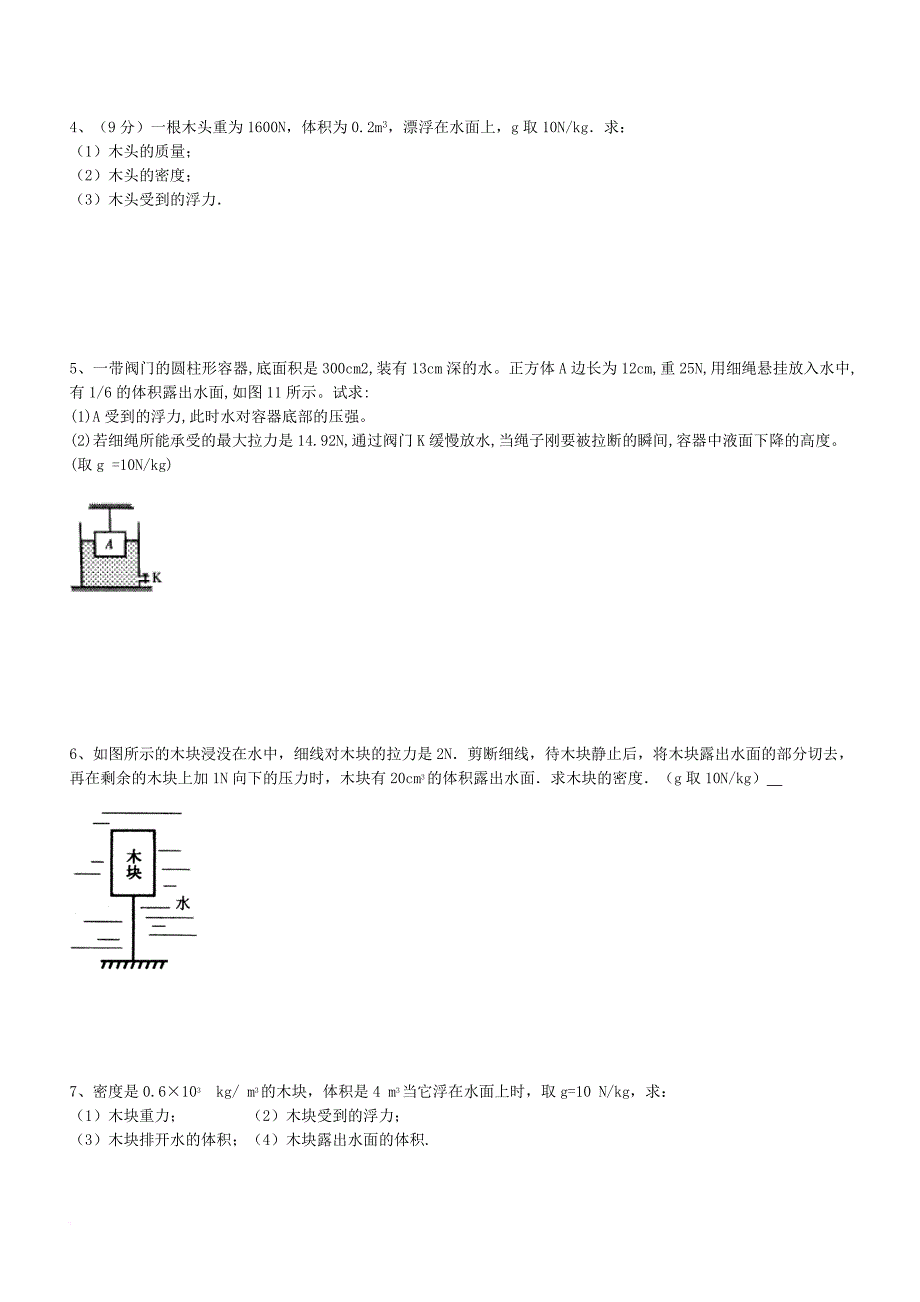 浮力计算题(含答案).doc_第2页