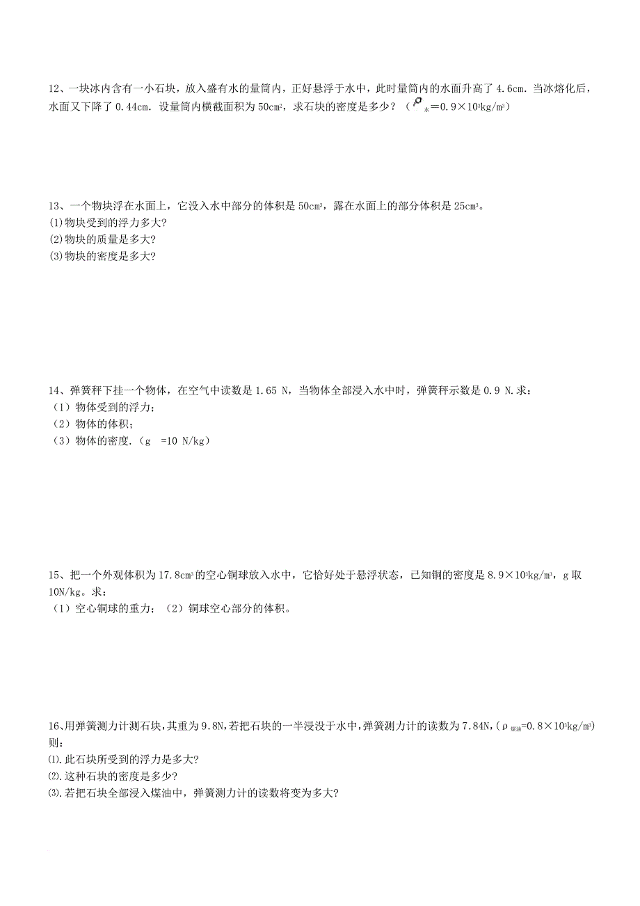 浮力计算题(含答案).doc_第4页