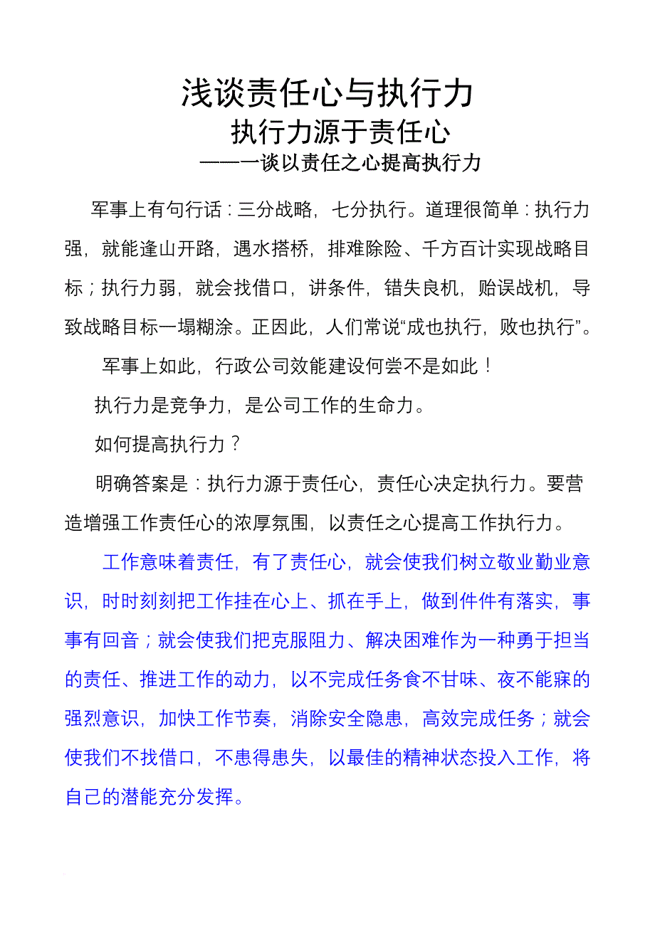 浅谈责任心与执行力.doc_第1页