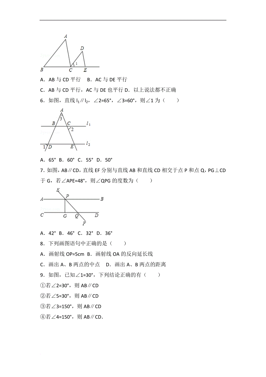 相交线与平行线专题复习.doc_第2页