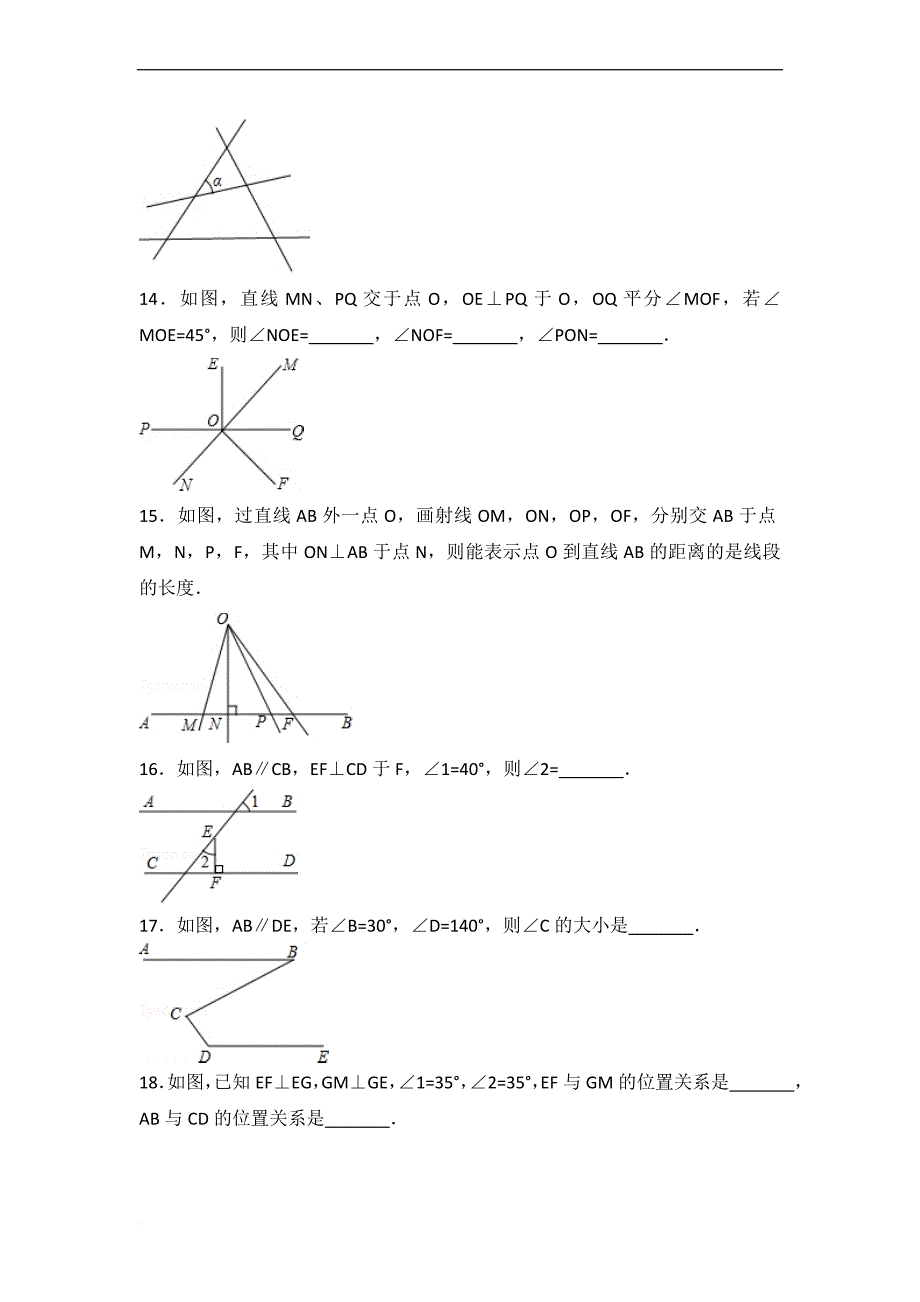 相交线与平行线专题复习.doc_第4页