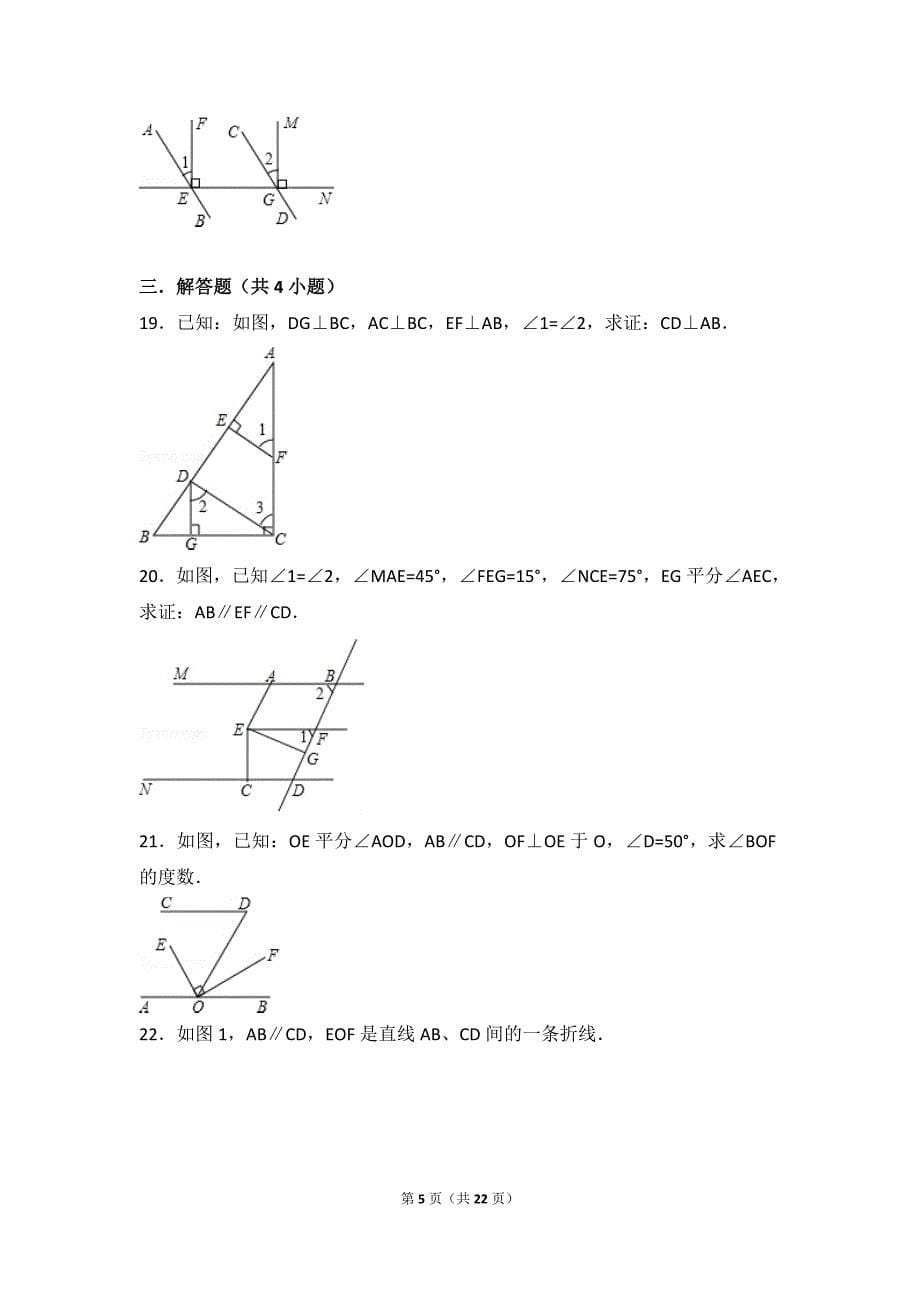 相交线与平行线专题复习.doc_第5页