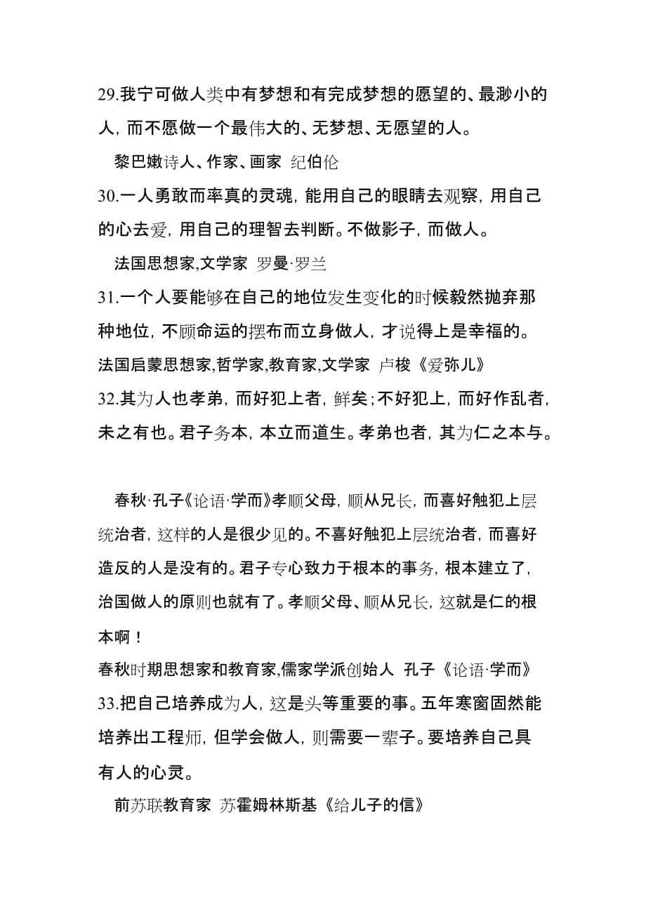 关于做人的名言警句资料_第5页