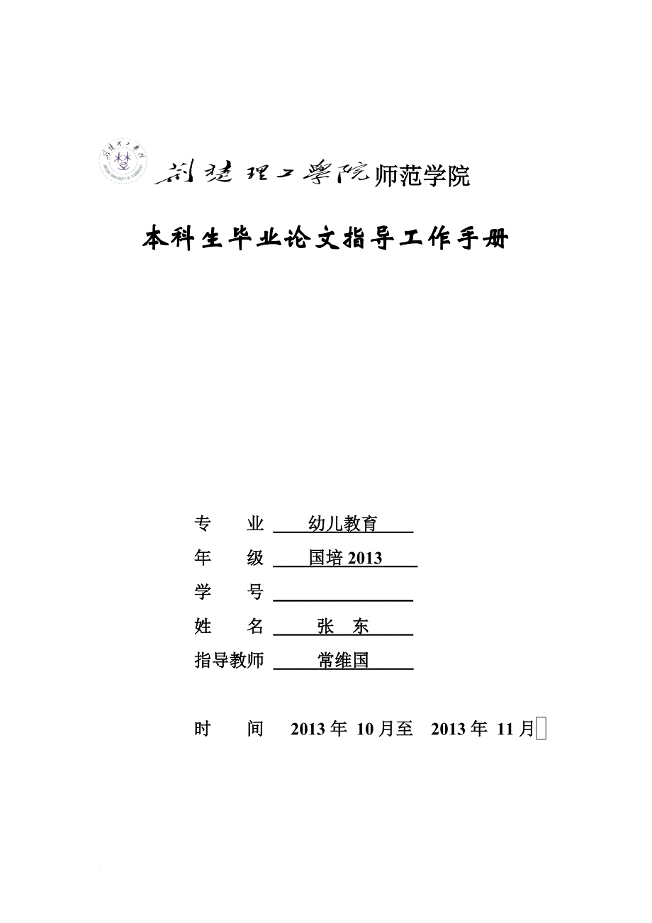 浅谈幼儿安全教育开题报告(1).doc_第1页