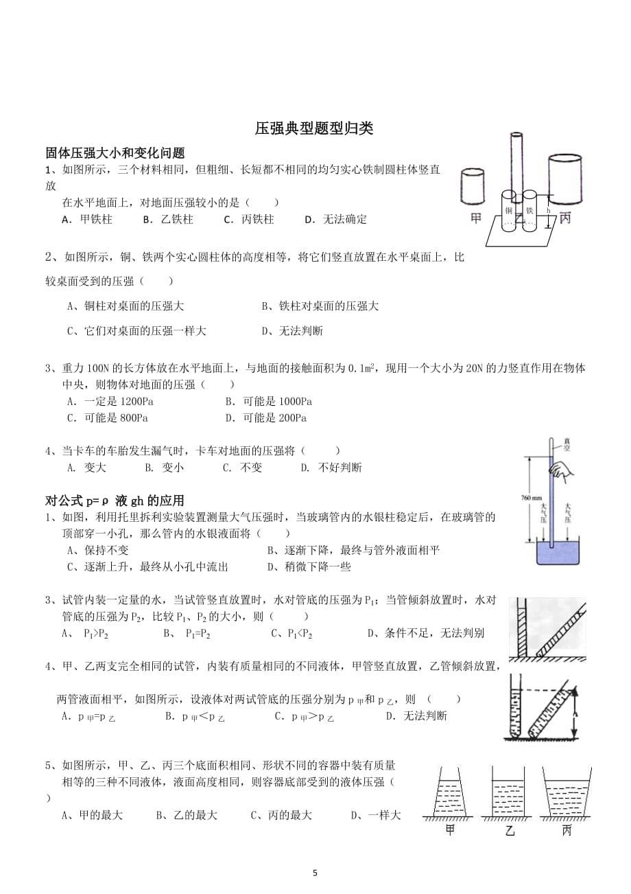 浮力分类题型.doc_第5页