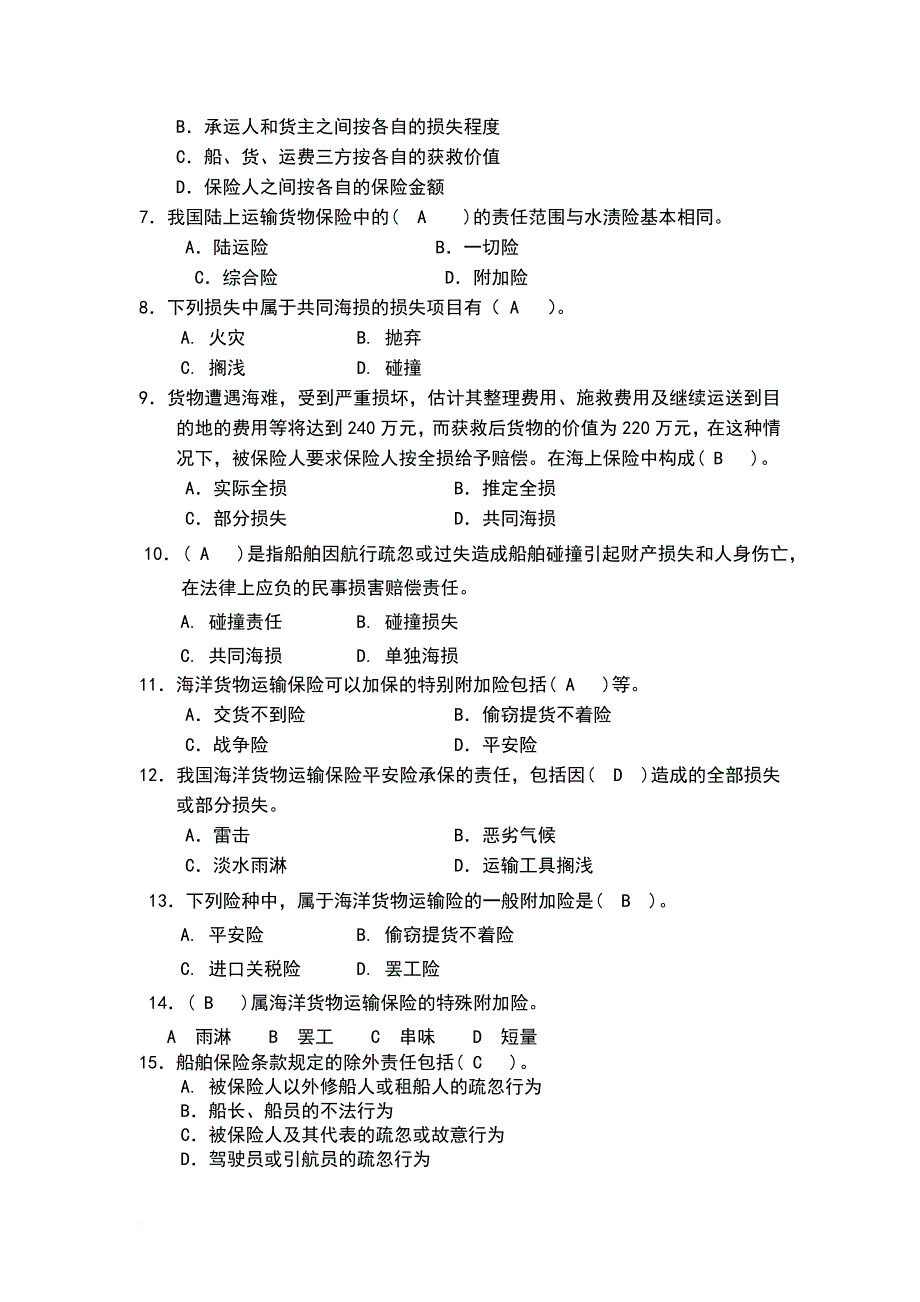 海上保险学(含答案).doc_第2页