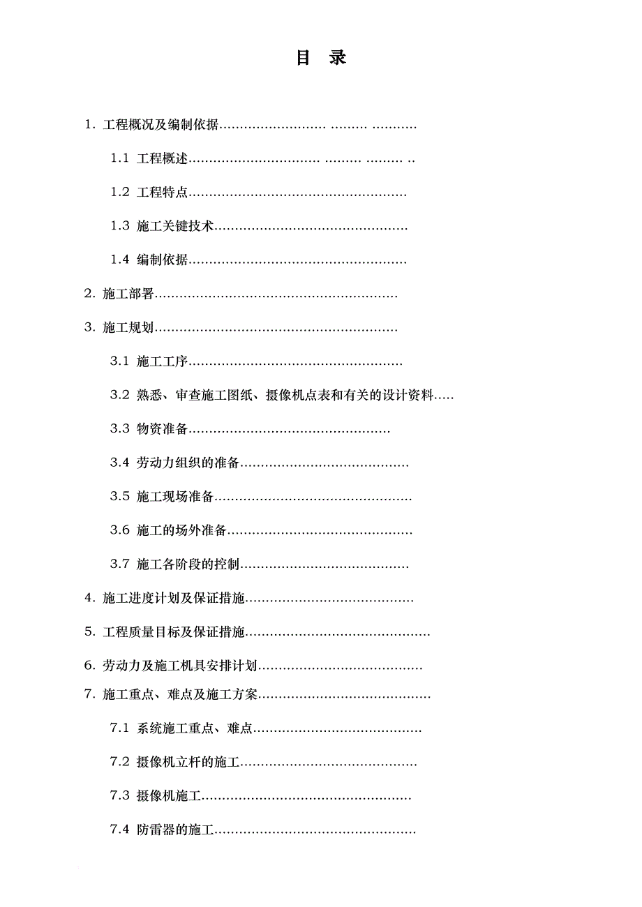 环城西路道路监控系统施工组织设计方案(非常好).doc_第1页