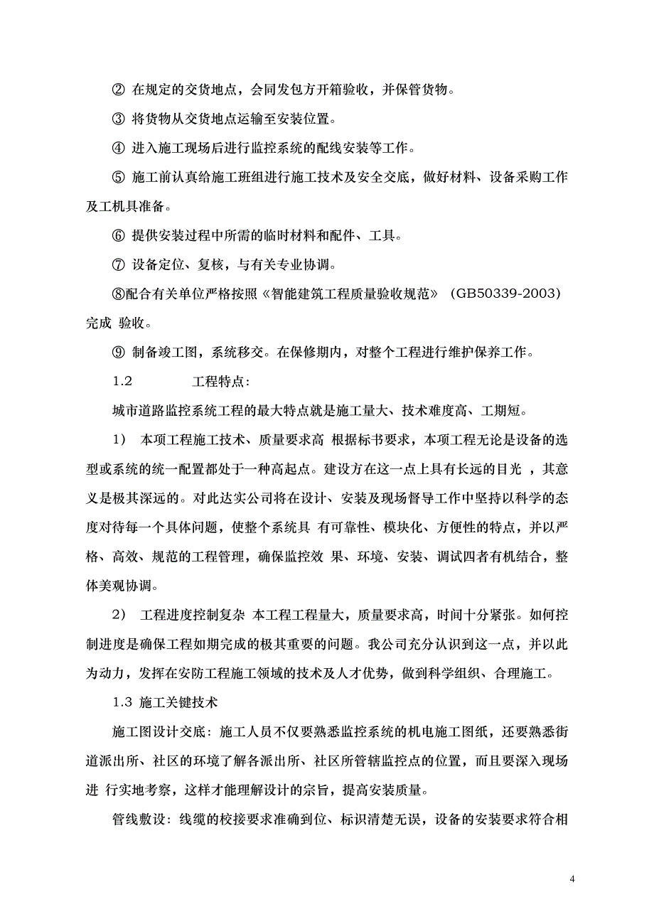 环城西路道路监控系统施工组织设计方案(非常好).doc_第4页