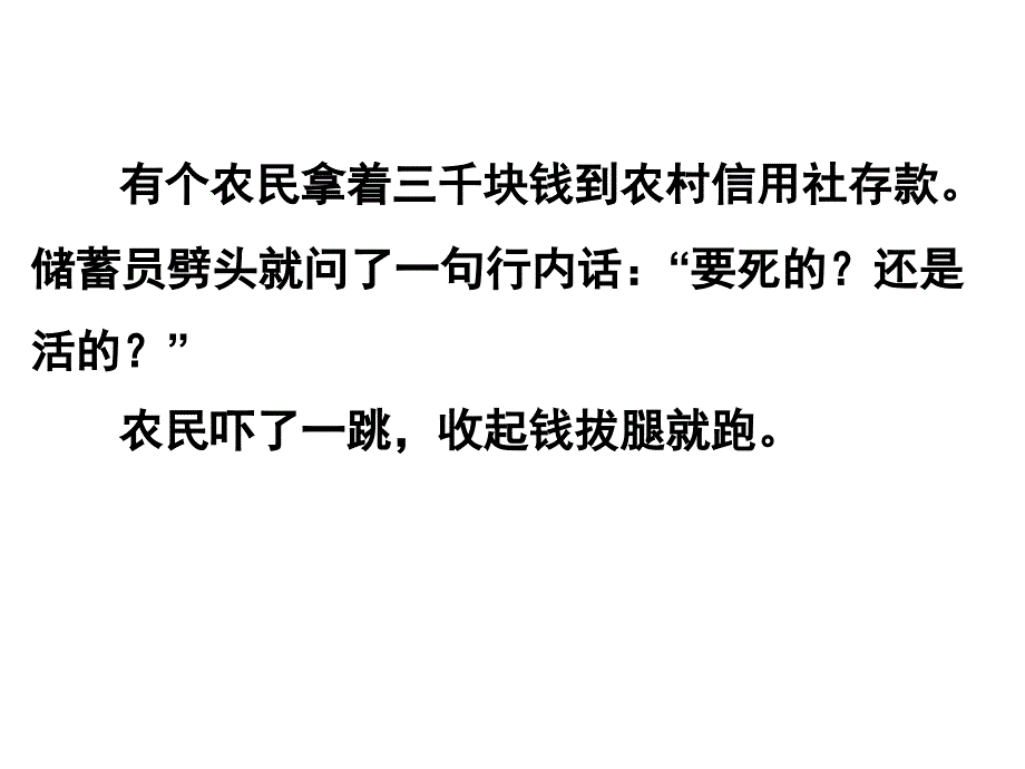 春季高考语言表达之简明_第4页