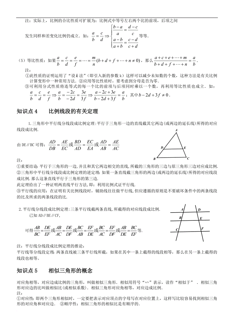 相似三角形基本知识点+经典例题.doc_第2页