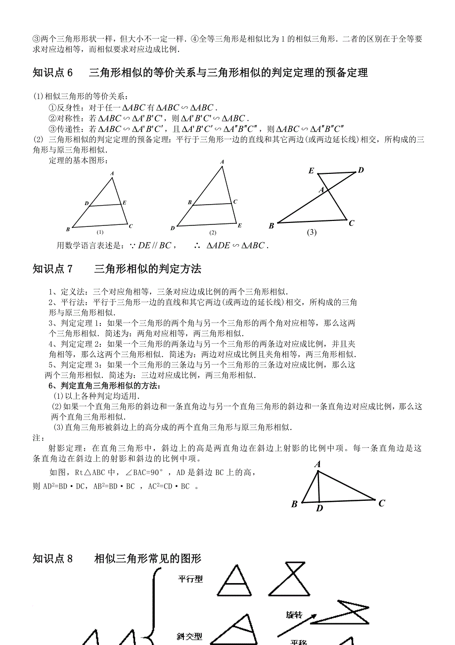 相似三角形基本知识点+经典例题.doc_第3页