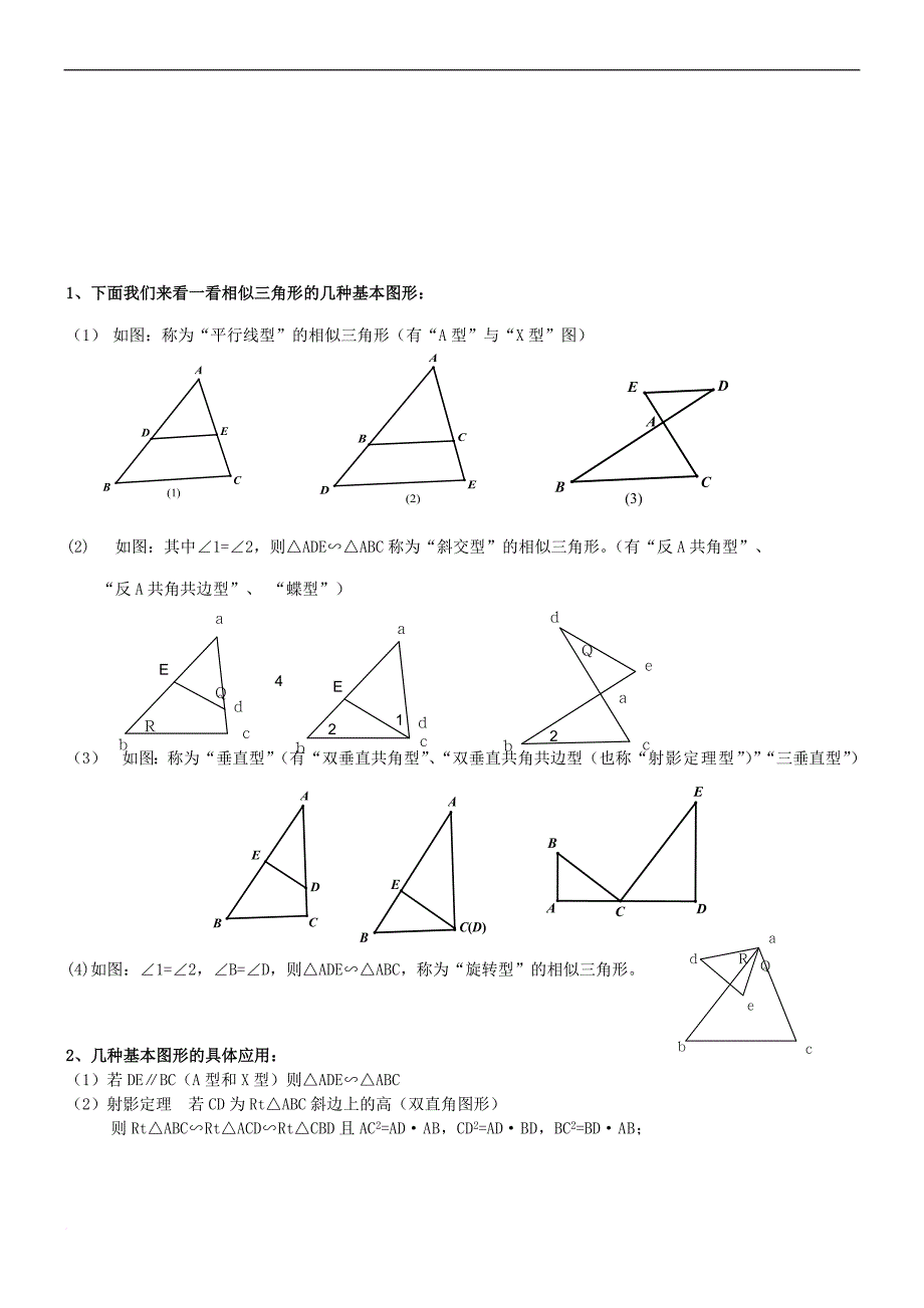 相似三角形基本知识点+经典例题.doc_第4页