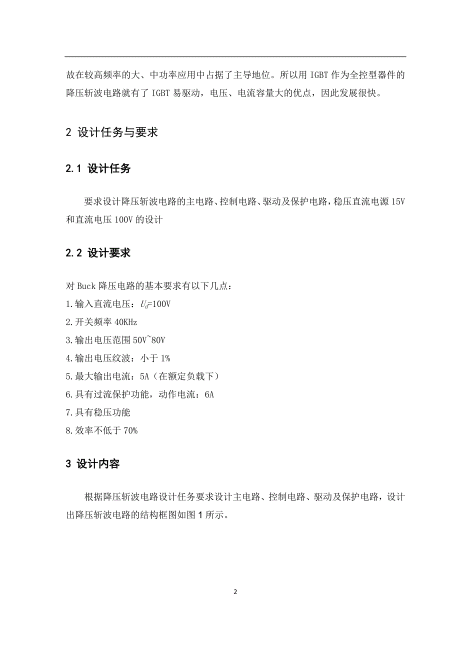 直流降压斩波电路的设计.doc_第2页