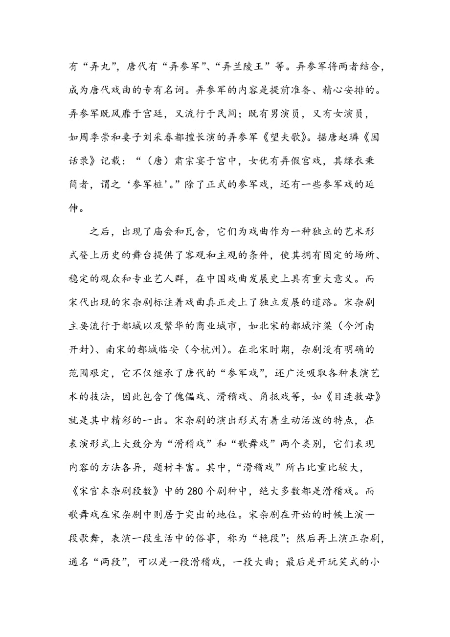 中国戏曲发展历程资料_第3页