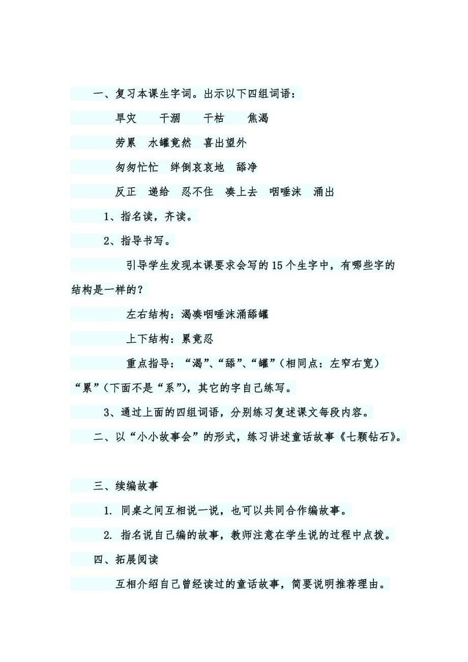 语文人教版三年级下册七颗钻石 王雅利_第5页