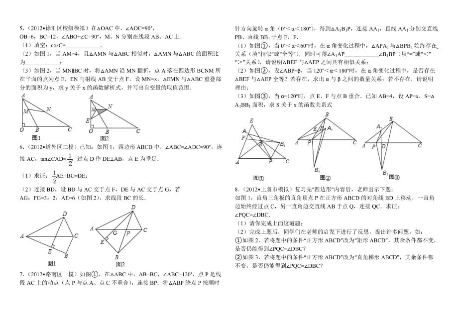 相似三角形综合大题.doc_第2页