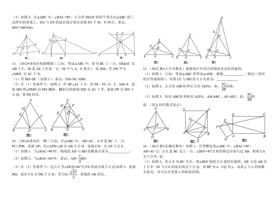 相似三角形综合大题.doc_第4页