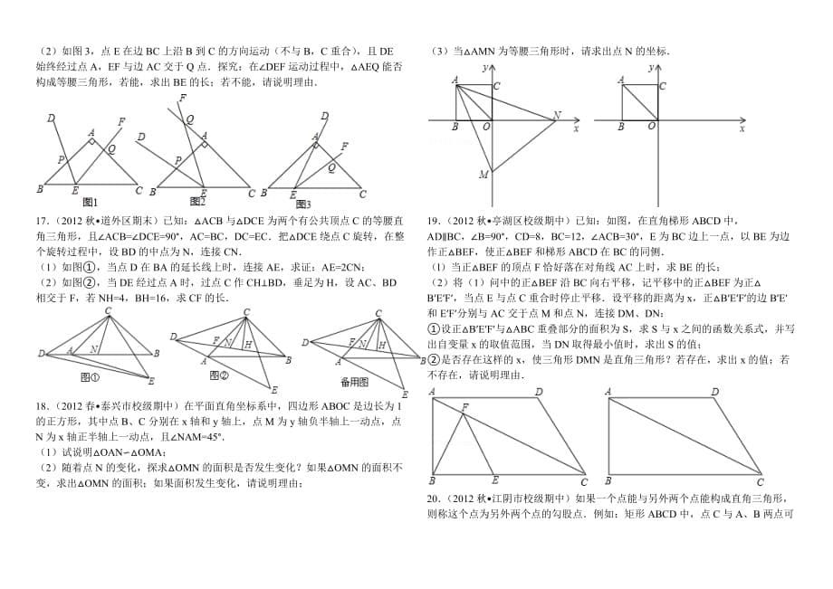 相似三角形综合大题.doc_第5页