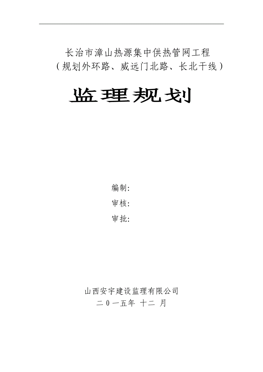 城市供热工程监理规划资料_第1页