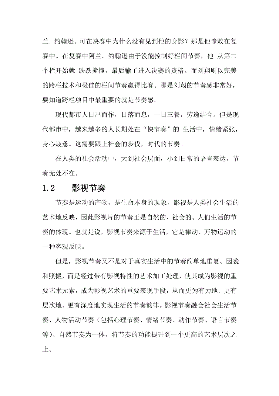 影视作品中影片节奏的存在和意义资料_第2页