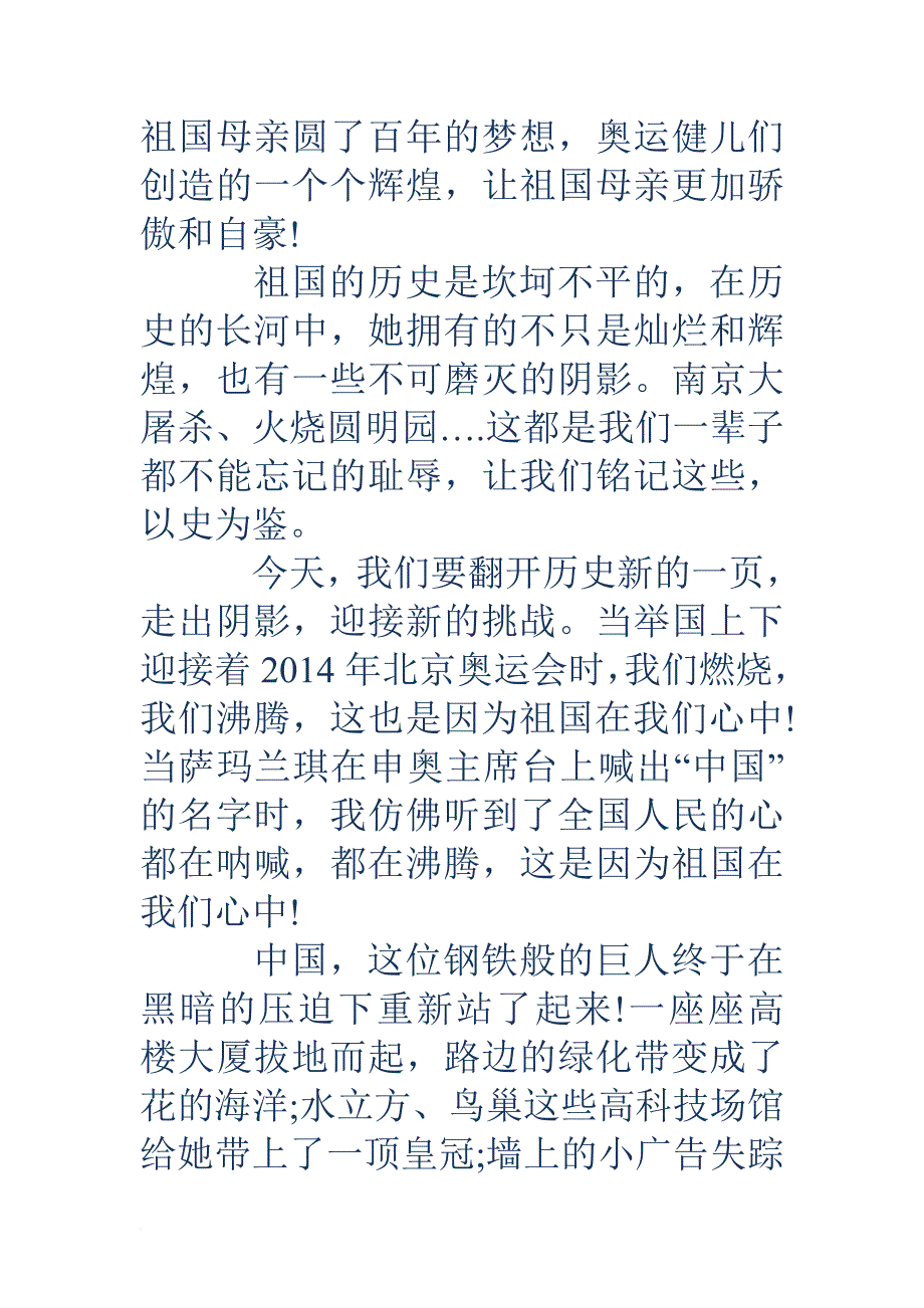 赞美祖国的演讲稿(精选多篇).doc_第2页