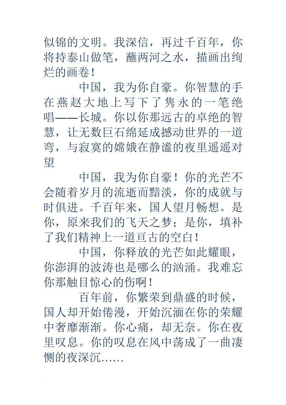 赞美祖国的演讲稿(精选多篇).doc_第4页