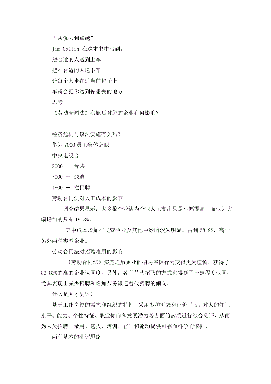 人才测评与选拔-为企业发展寻求持久的动力_第3页