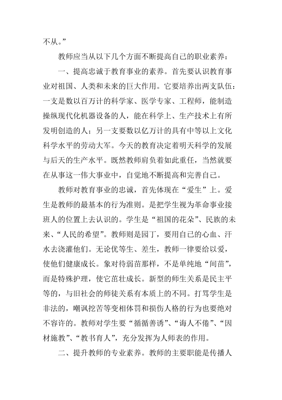 浅谈教师的职业素养.doc_第2页