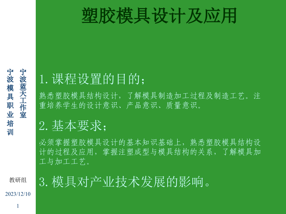 塑胶模具设计基本教程资料_第1页