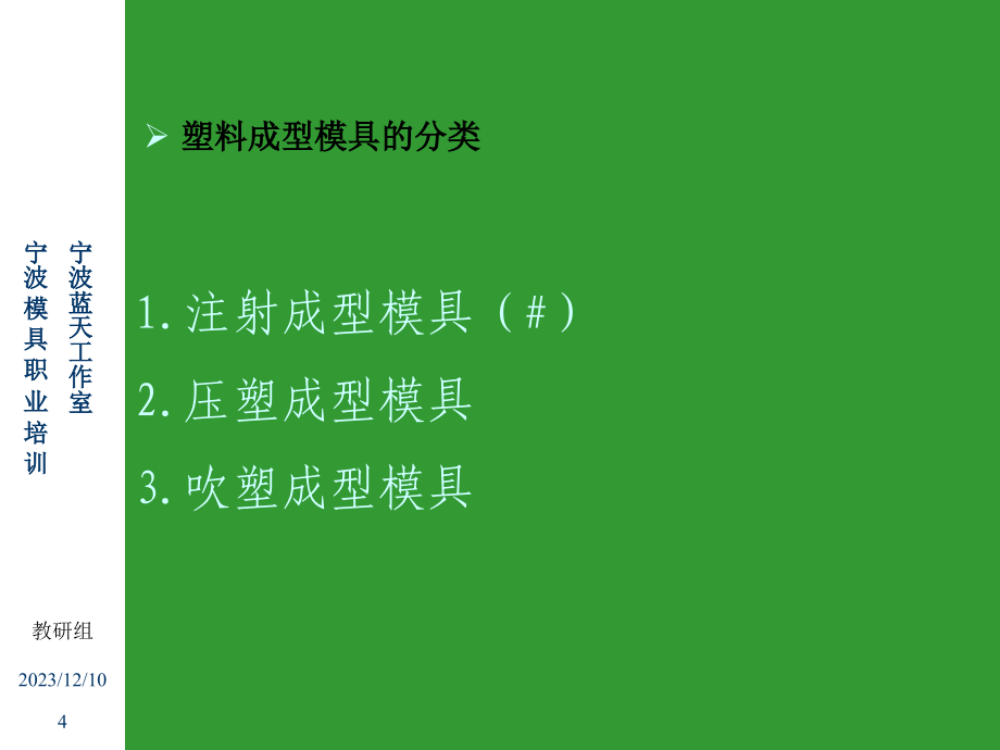 塑胶模具设计基本教程资料_第4页