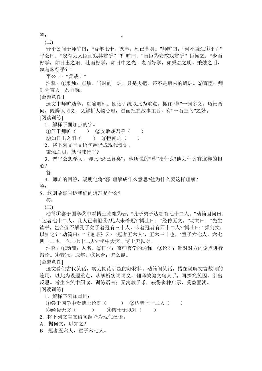 短小文言文阅读.doc_第5页