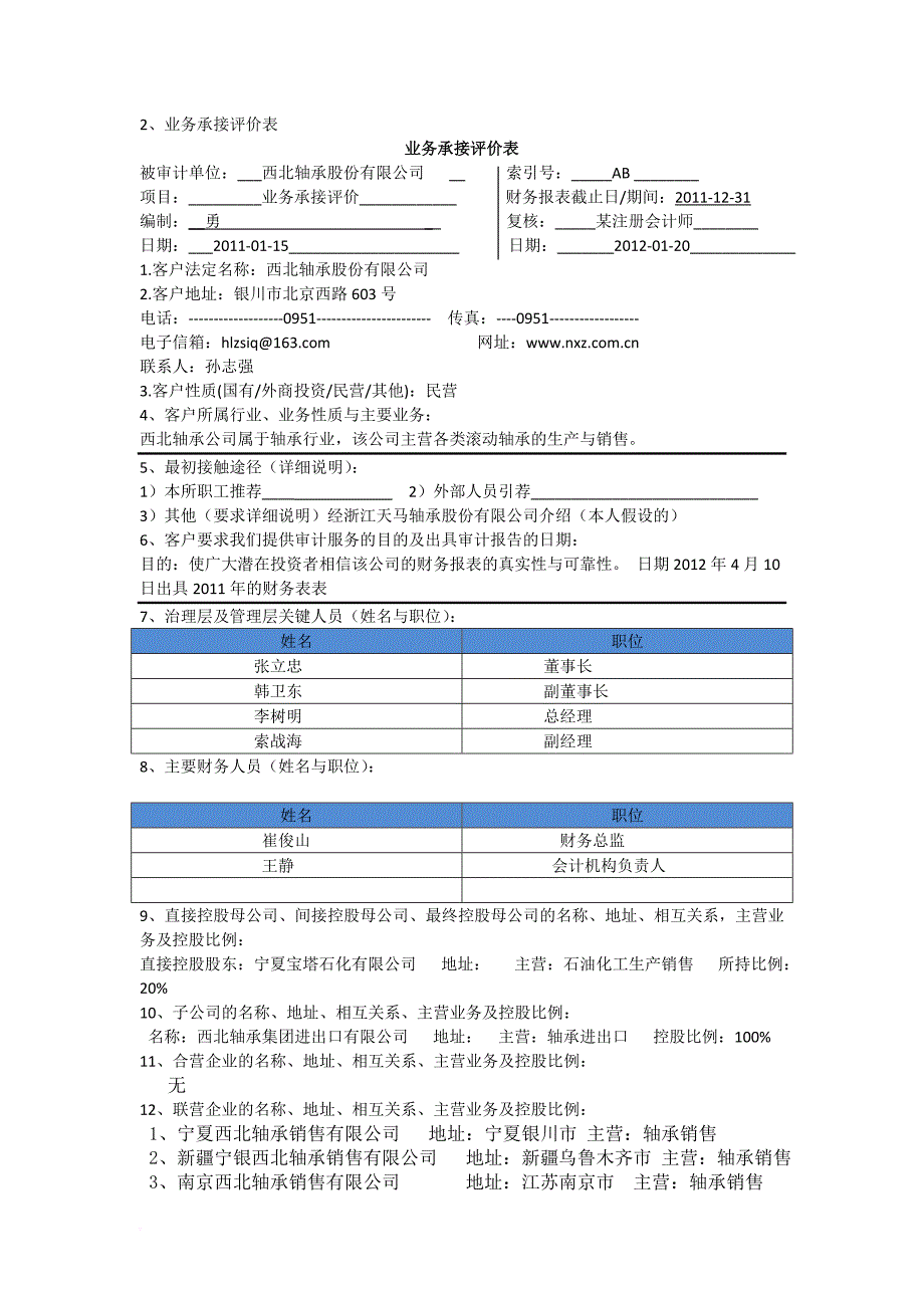 目前唯一一份编制完整的审计工作底稿.doc_第2页